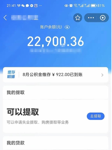 湘潭公积金取出来花了会怎样（公积金提出来花）